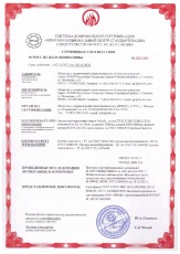 сертификат пожарной безопасности ГКЛ
