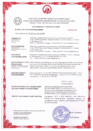 сертификат пожарной безопасности ПГП