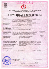 сертификат пожарной безопасности штукатурные смеси