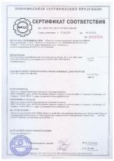 сертификат соответствия ПГП